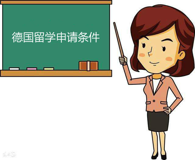 德國(guó)留學(xué)怎么樣申請(qǐng)條件有哪些?費(fèi)用一年多少錢(qián)貴嗎有哪些優(yōu)勢(shì)?