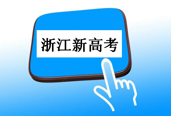 �㽭�¸߿���������6.5�f��ô�������㽭�߿���������Ҏ�t��ƽ��