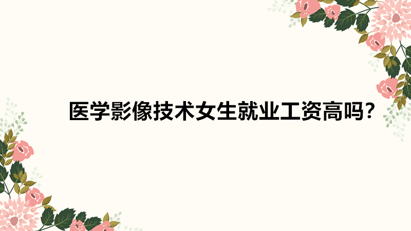 �t(y��)�W(xu��)Ӱ���g(sh��)Ů���͘I(y��)ǰ��������t(y��)�W(xu��)Ӱ���g(sh��)Ů���͘I(y��)���Y�߆�