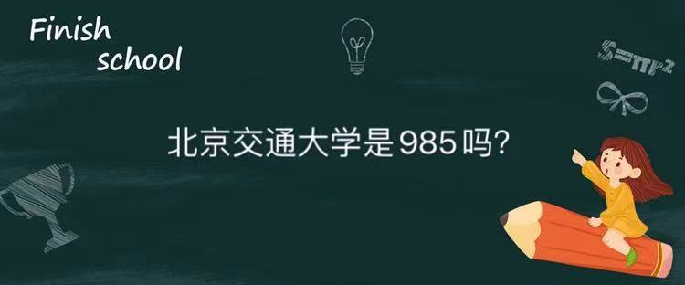 ������ͨ��W��985���㲻����У�����ƌ��I��ȫ�������ڎף�