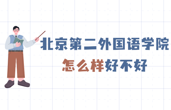 �����ڶ�����Z�WԺ��ô�Ӻò��ã�ʲô�n�������c�W�ƌ��I��