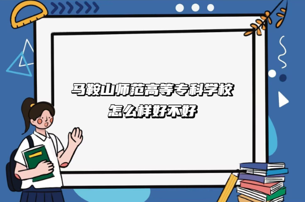 �R��ɽ�����ߵȌ��ƌWУ��ô�Ӻò��ã�ʲô�n��/���I(y��)�O(sh��)��/�ڱ���