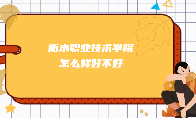 ��ˮ�I(y��)���g(sh��)�WԺ��ô�Ӻò��ã�ʲô�n�Ρ����ƌ��I(y��)��ԺУ�ڱ���