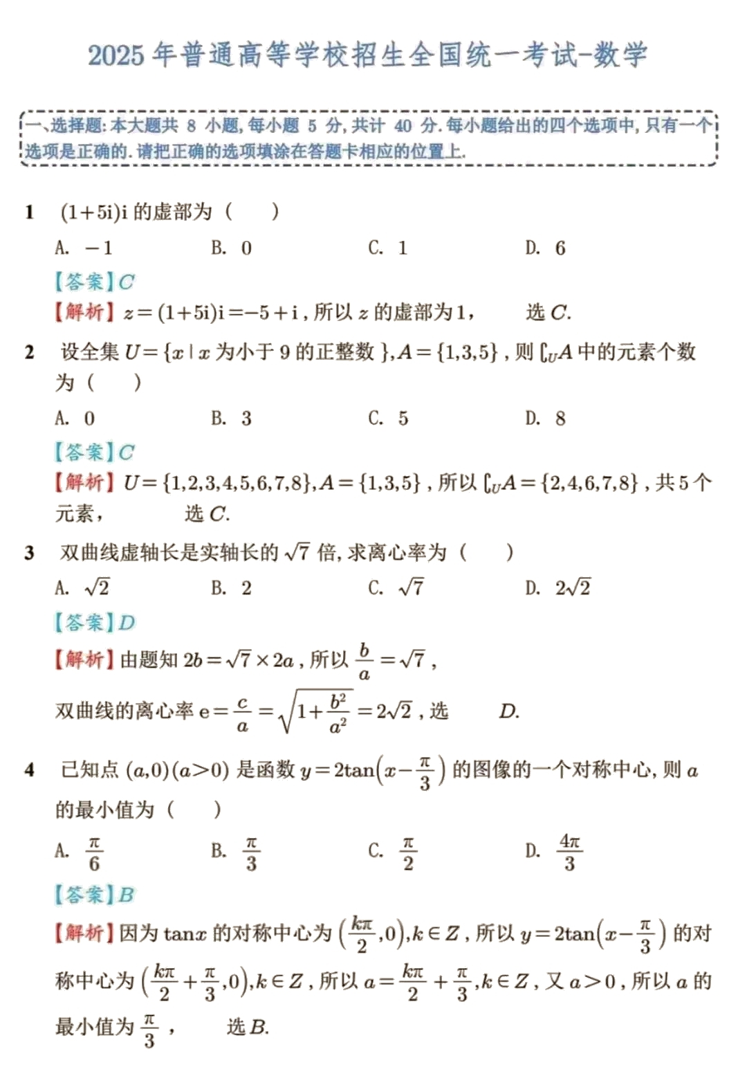 2025�¸߿�ȫ��һ�픵�Wԇ�����}���𰸽����������c�}�ͼ���ֵ�ֲ�