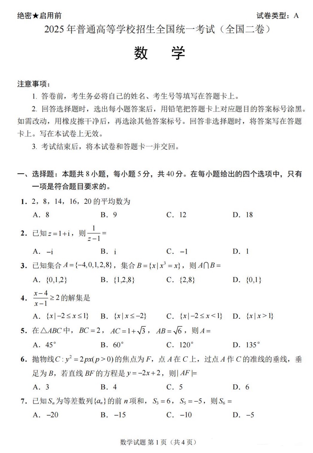 2025�¸߿�ȫ�����픵�Wԇ�����}���𰸽����������c�}�ͼ���ֵ�ֲ�