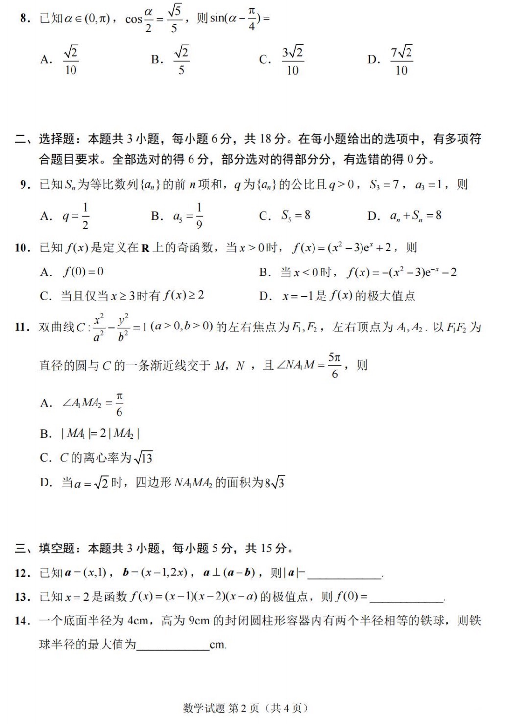 2025�¸߿�ȫ�����픵�Wԇ�����}���𰸽����������c�}�ͼ���ֵ�ֲ�