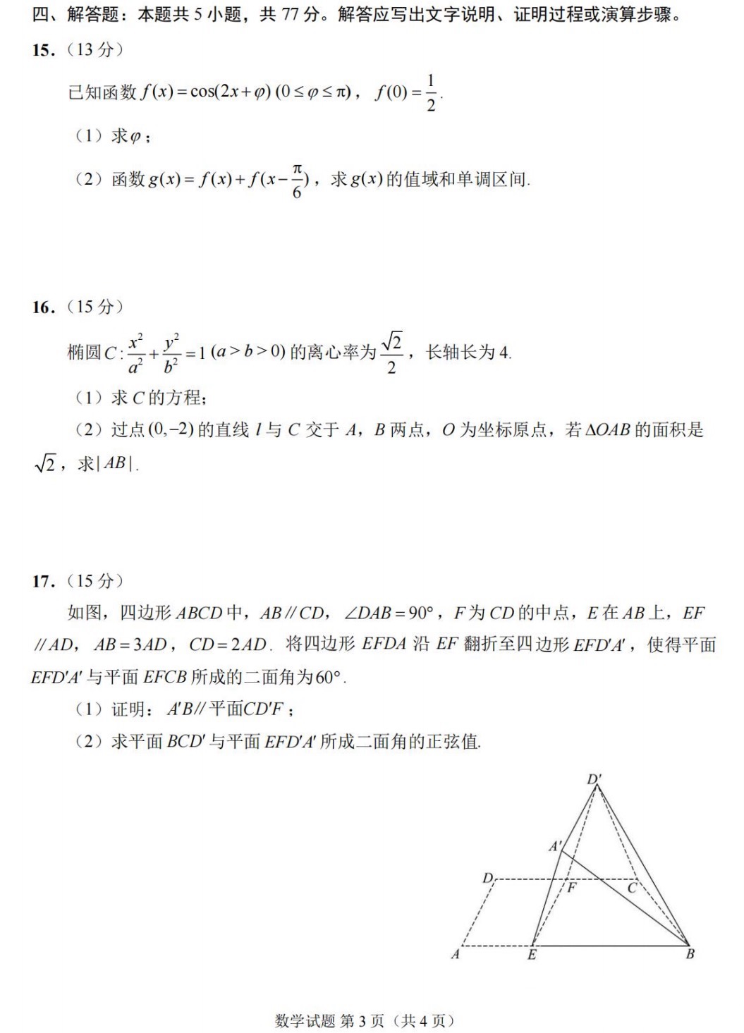 2025�¸߿�ȫ�����픵�Wԇ�����}���𰸽����������c�}�ͼ���ֵ�ֲ�