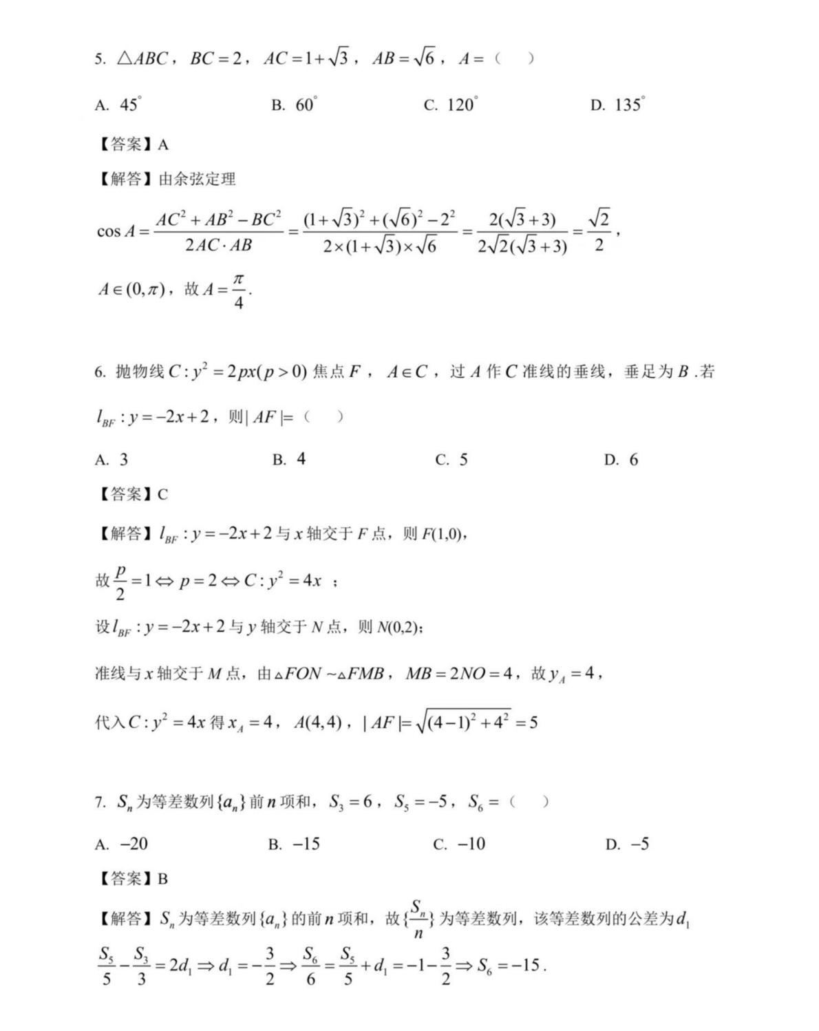 2025�¸߿�ȫ�����픵�Wԇ�����}���𰸽����������c�}�ͼ���ֵ�ֲ�