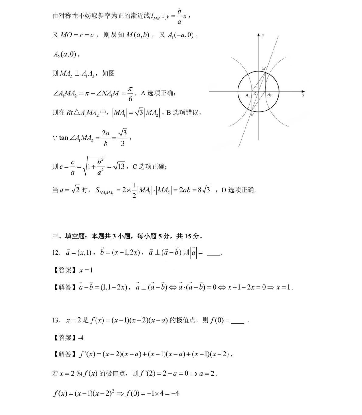 2025�¸߿�ȫ�����픵�Wԇ�����}���𰸽����������c�}�ͼ���ֵ�ֲ�