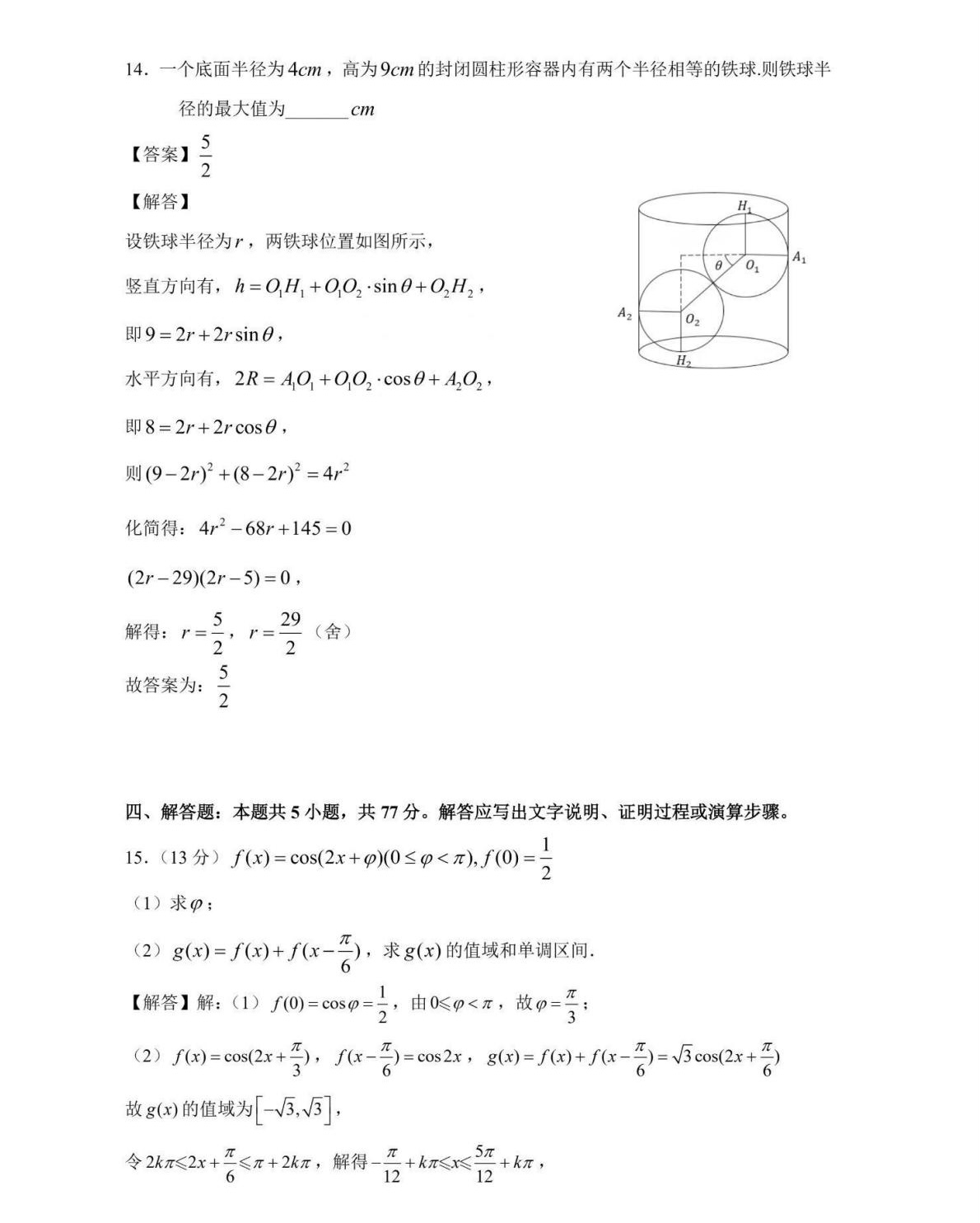 2025�¸߿�ȫ�����픵�Wԇ�����}���𰸽����������c�}�ͼ���ֵ�ֲ�