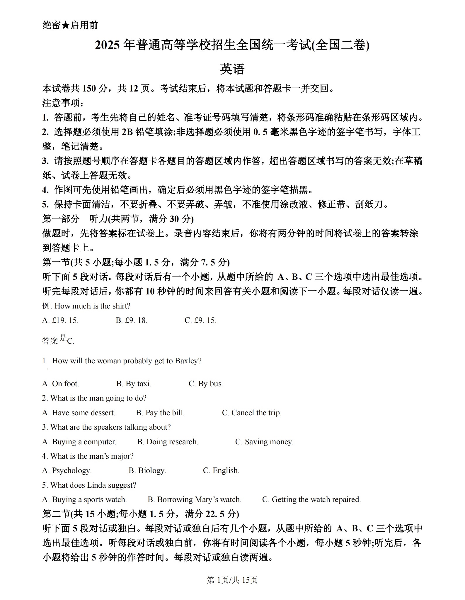 1752112778599716.jpg 2025新高考全國二卷英語試卷真題及答案解析,附考點(diǎn)題型及分值分布