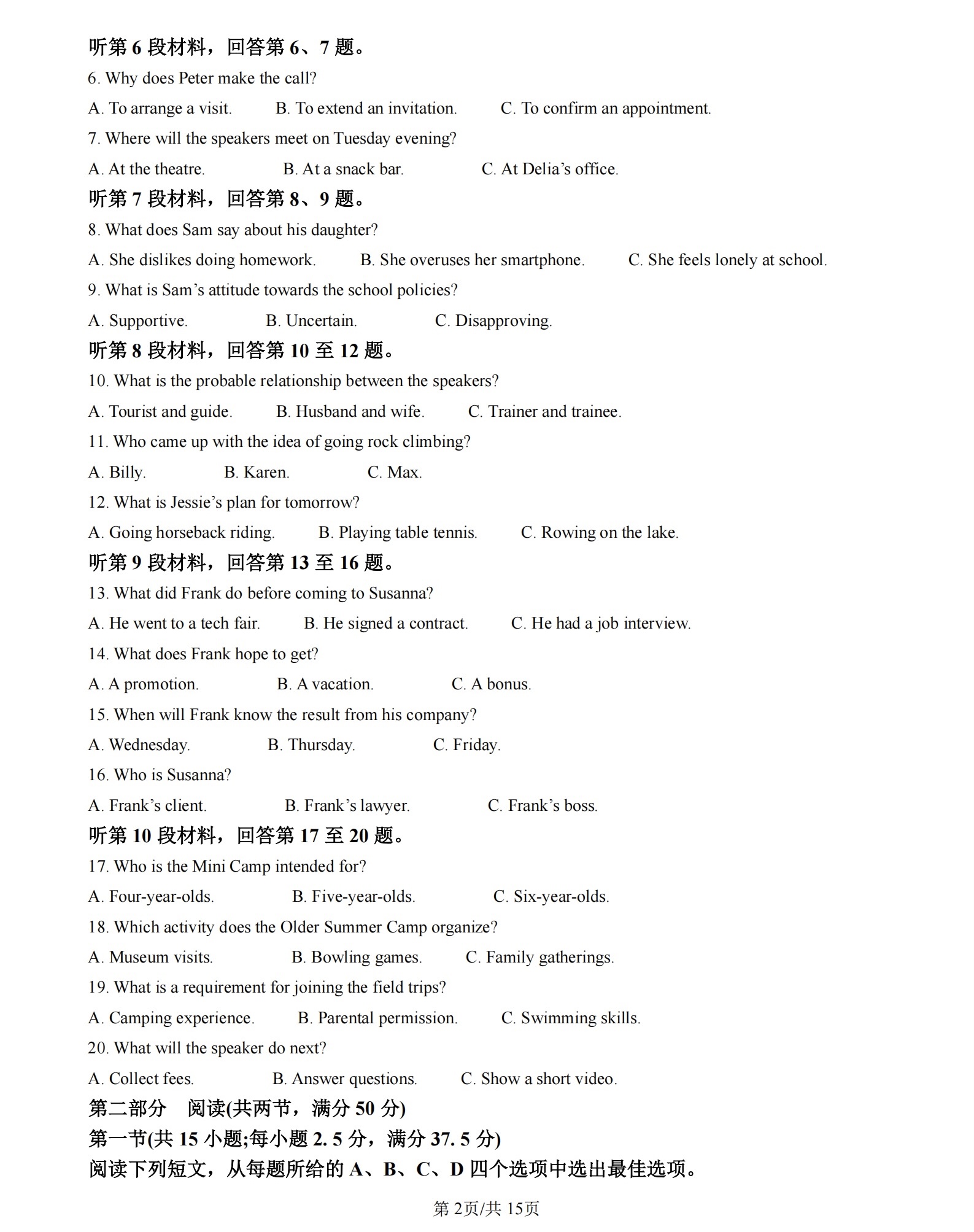 1752112802844237.jpg 2025新高考全國二卷英語試卷真題及答案解析,附考點(diǎn)題型及分值分布