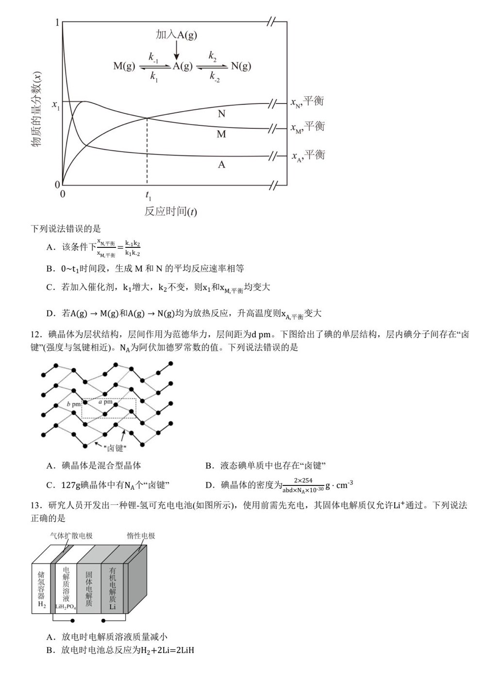 1752463819437888.jpg 2025安徽新高考化學試卷真題及答案解析,附考點題型及分值分布