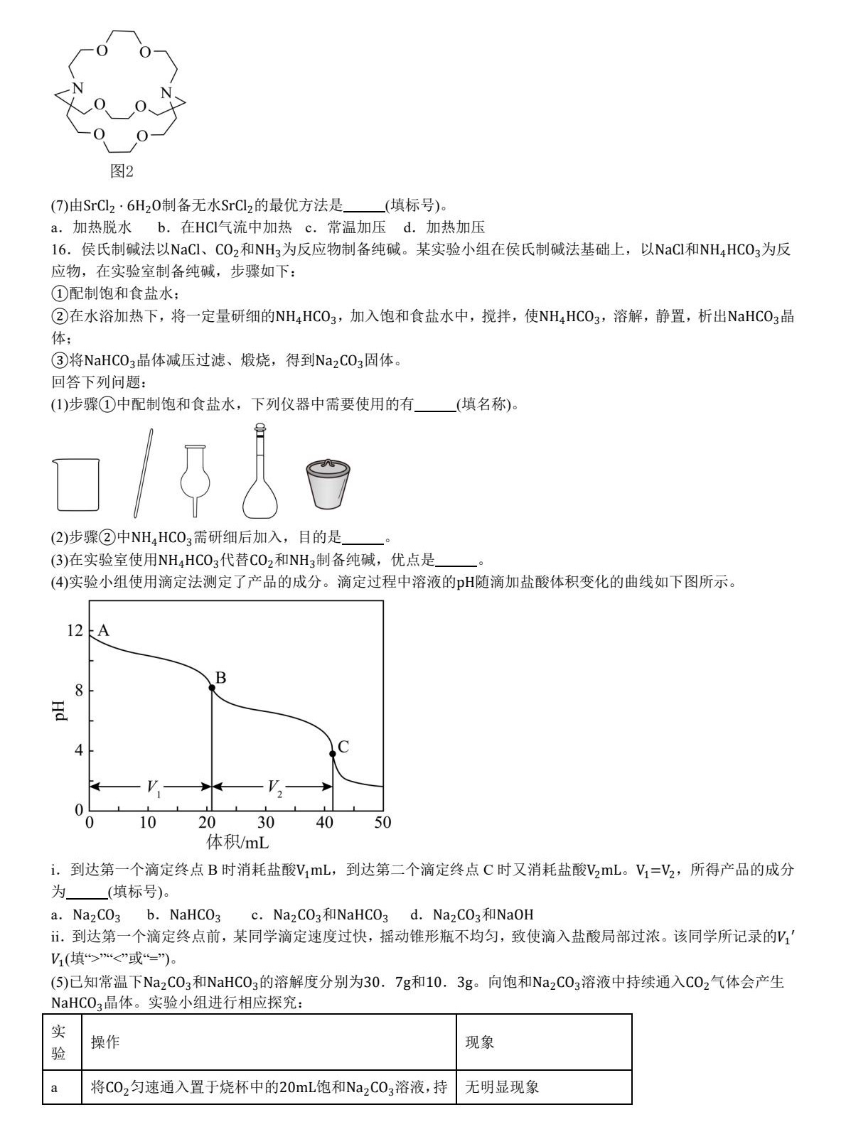 1752463835501479.jpg 2025安徽新高考化學試卷真題及答案解析,附考點題型及分值分布