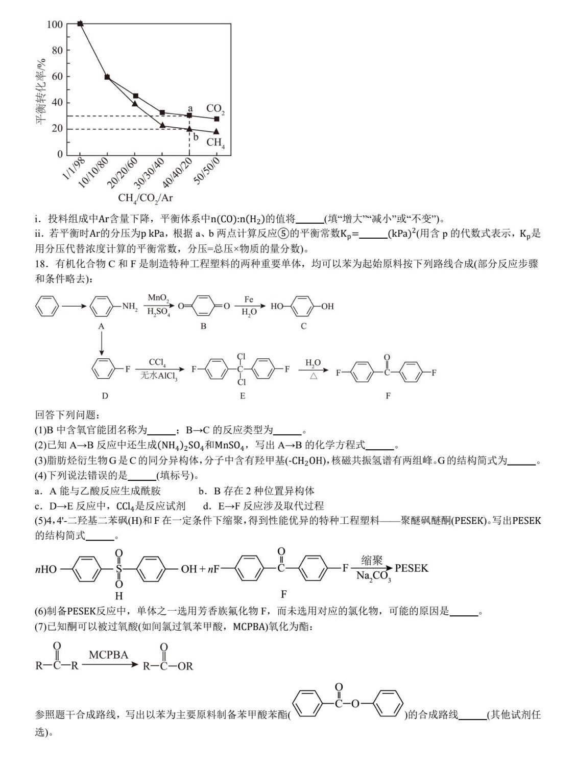 1752463852596607.jpg 2025安徽新高考化學試卷真題及答案解析,附考點題型及分值分布