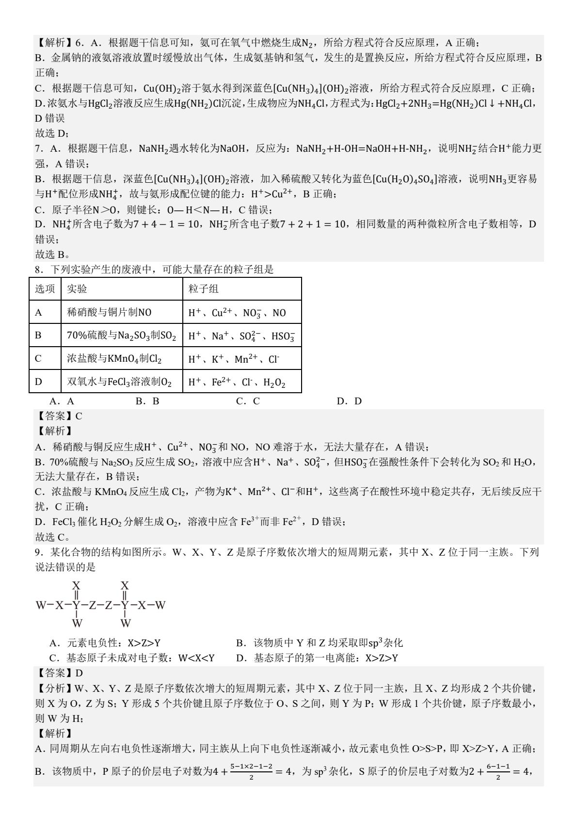1752463879324773.jpg 2025安徽新高考化學試卷真題及答案解析,附考點題型及分值分布