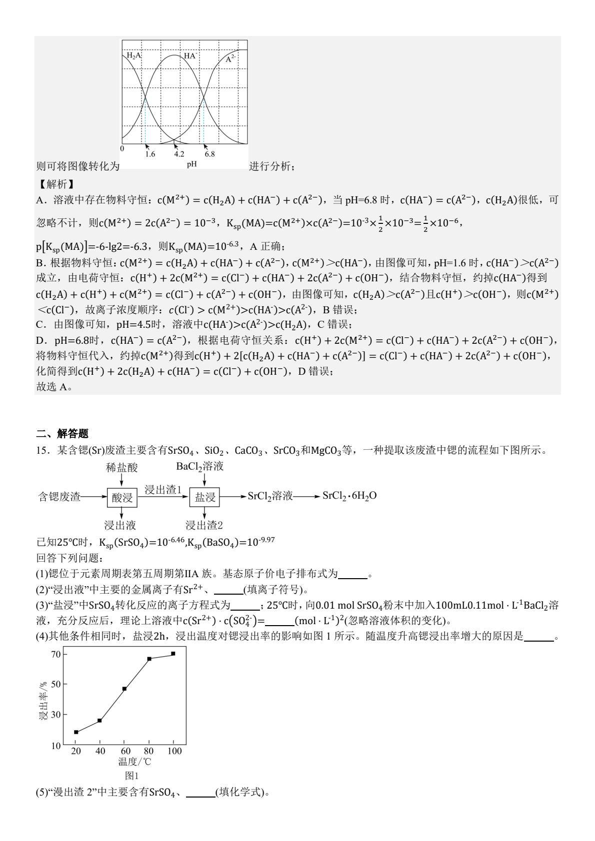 1752464017649492.jpg 2025安徽新高考化學試卷真題及答案解析,附考點題型及分值分布
