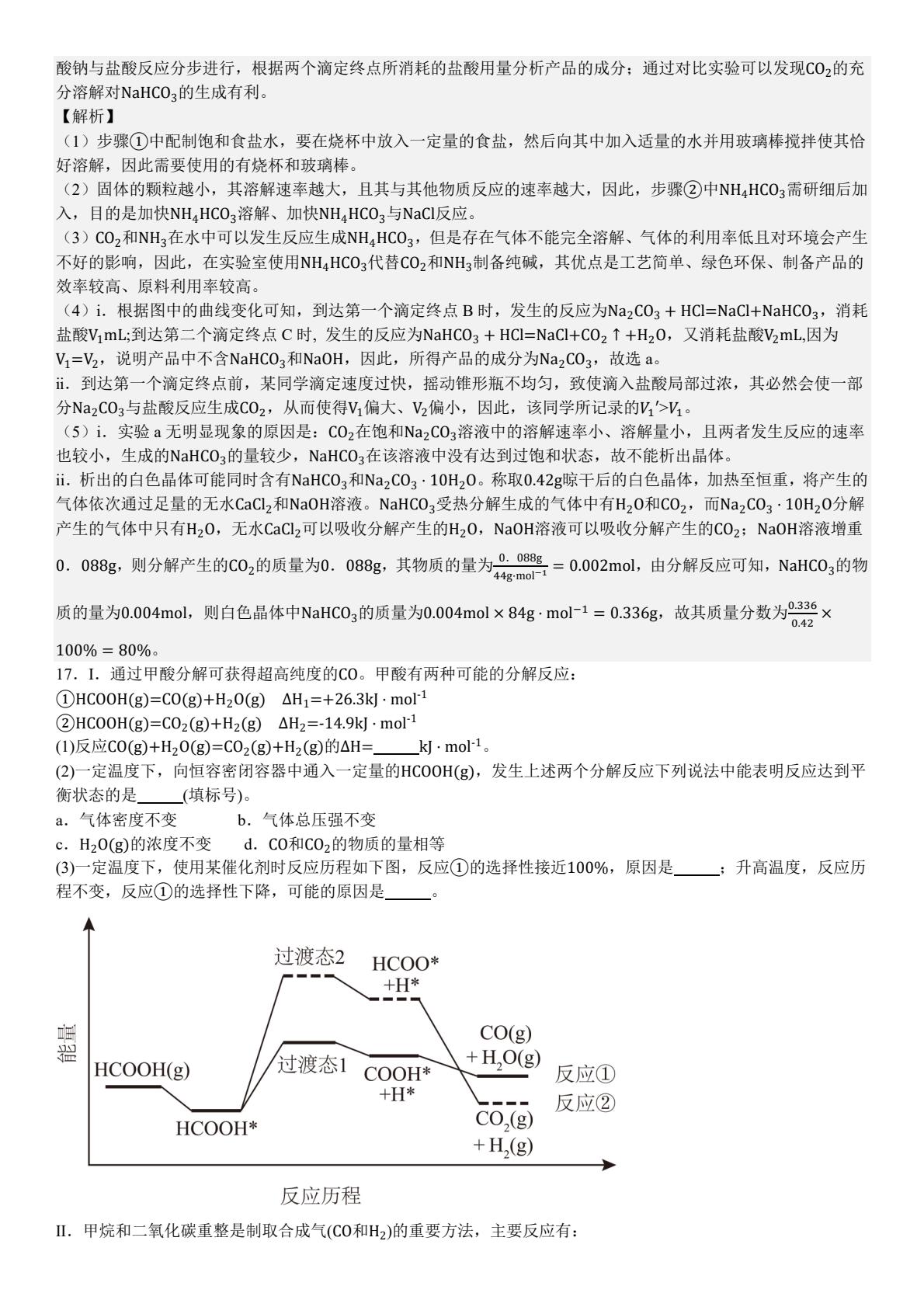 1752464071949624.jpg 2025安徽新高考化學試卷真題及答案解析,附考點題型及分值分布