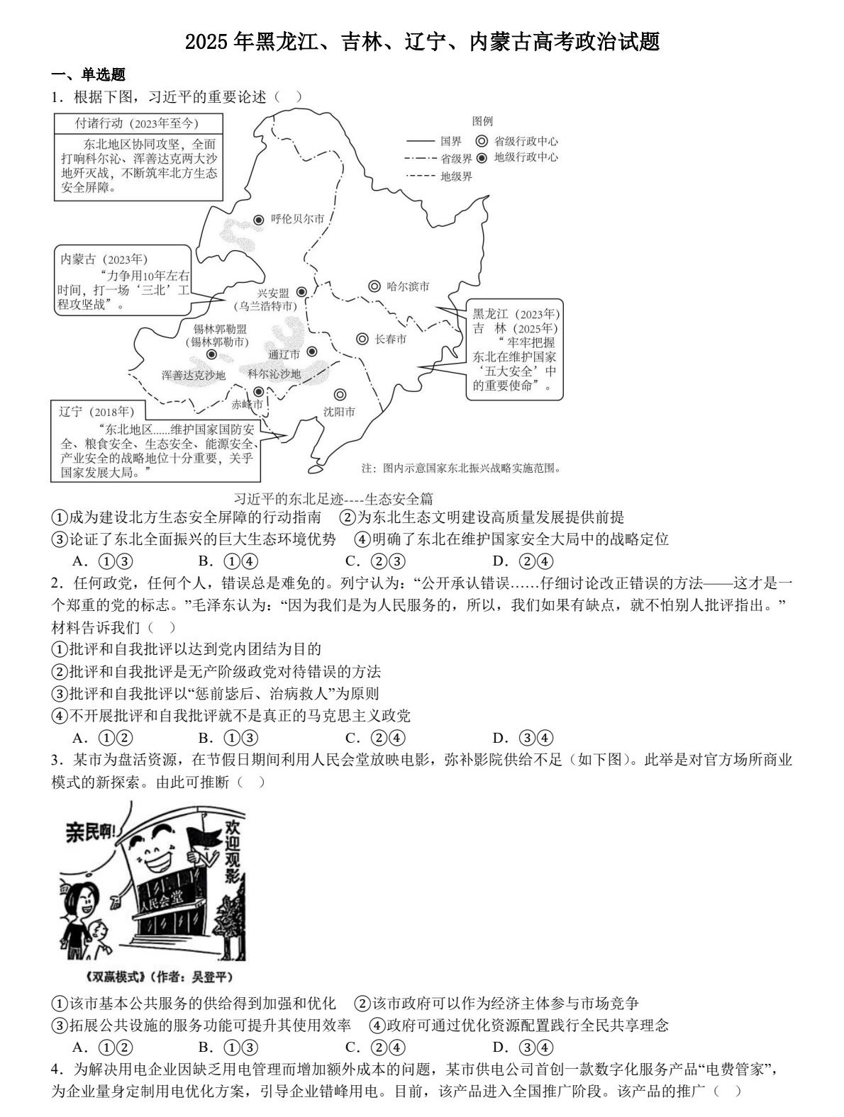 2025�����������֡��|�������ɹ��¸߿��������}���𰸽������¸߿��������������c�}�ͼ���ֵ�ֲ�