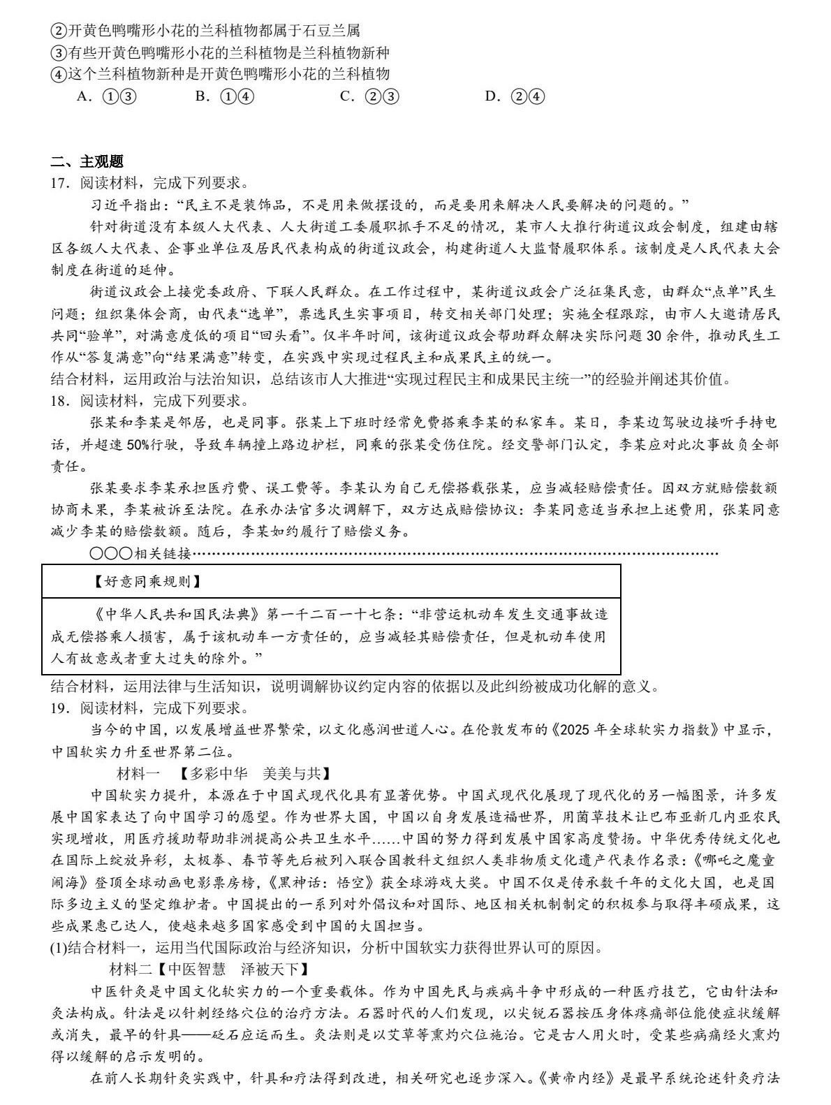 2025���������������|�������ɹ��¸߿��������}���𰸽������¸߿��������������c�}�ͼ���ֵ�ֲ�