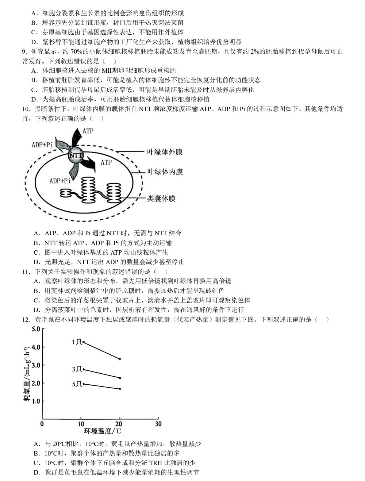 1753342557697360.jpg 2025新高考生物東北卷真題及答案解析(黑吉遼蒙),附考點(diǎn)題型及分值分布