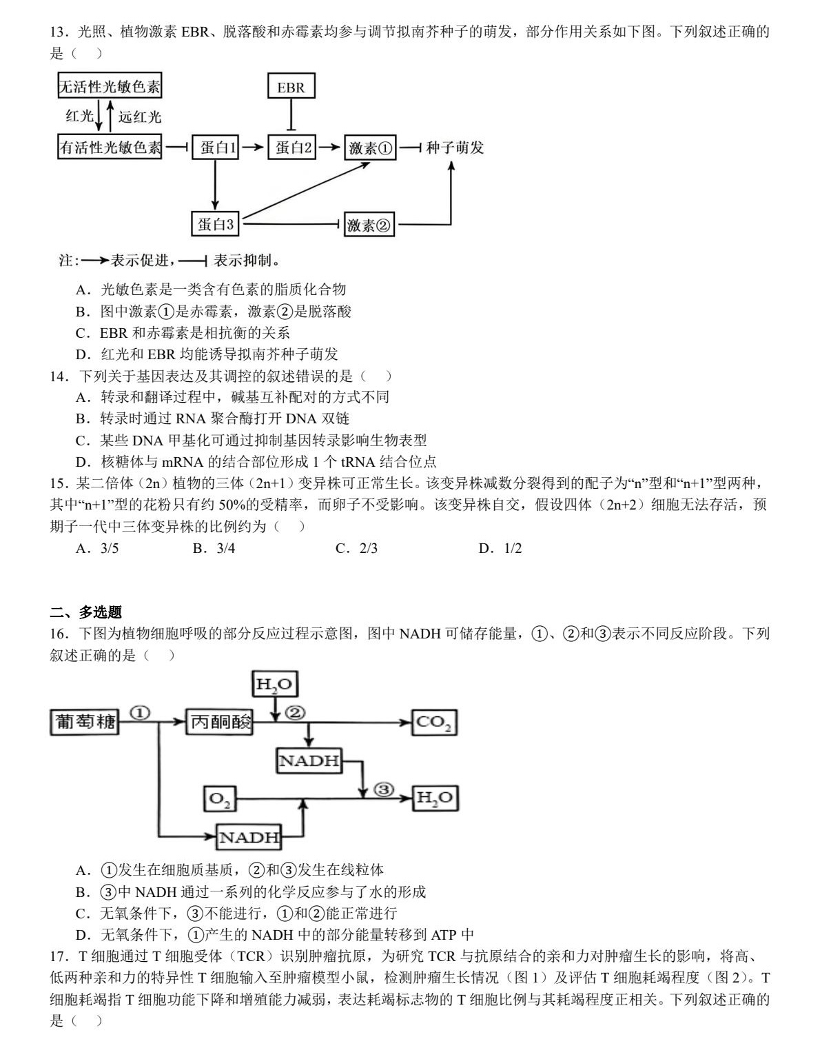 1753342569710878.jpg 2025新高考生物東北卷真題及答案解析(黑吉遼蒙),附考點(diǎn)題型及分值分布