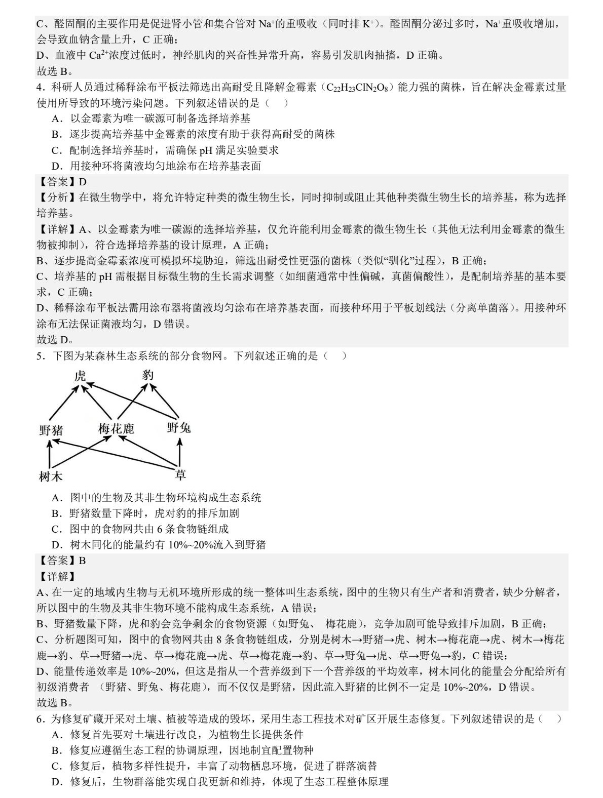 1753342642443547.jpg 2025新高考生物東北卷真題及答案解析(黑吉遼蒙),附考點(diǎn)題型及分值分布