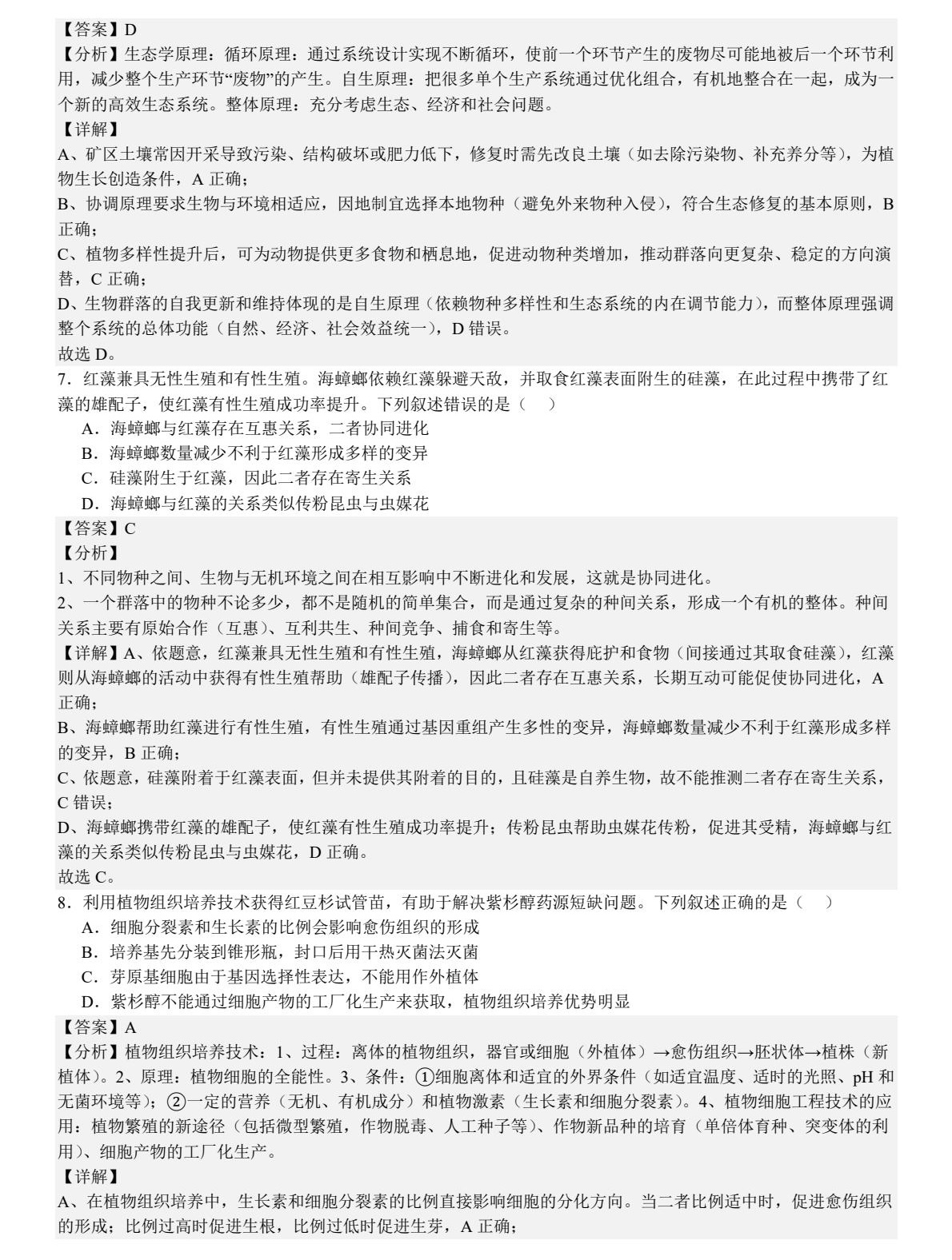 1753342652684448.jpg 2025新高考生物東北卷真題及答案解析(黑吉遼蒙),附考點(diǎn)題型及分值分布