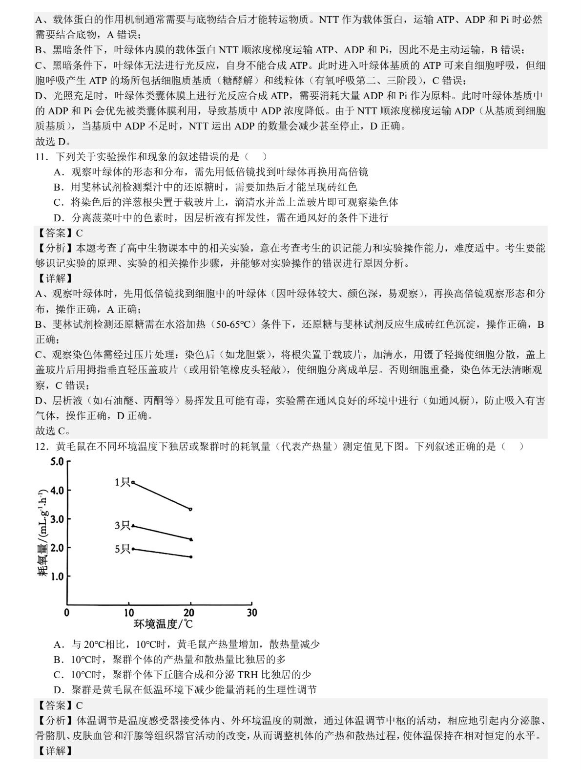 17533426792744.jpg 2025新高考生物東北卷真題及答案解析(黑吉遼蒙),附考點(diǎn)題型及分值分布