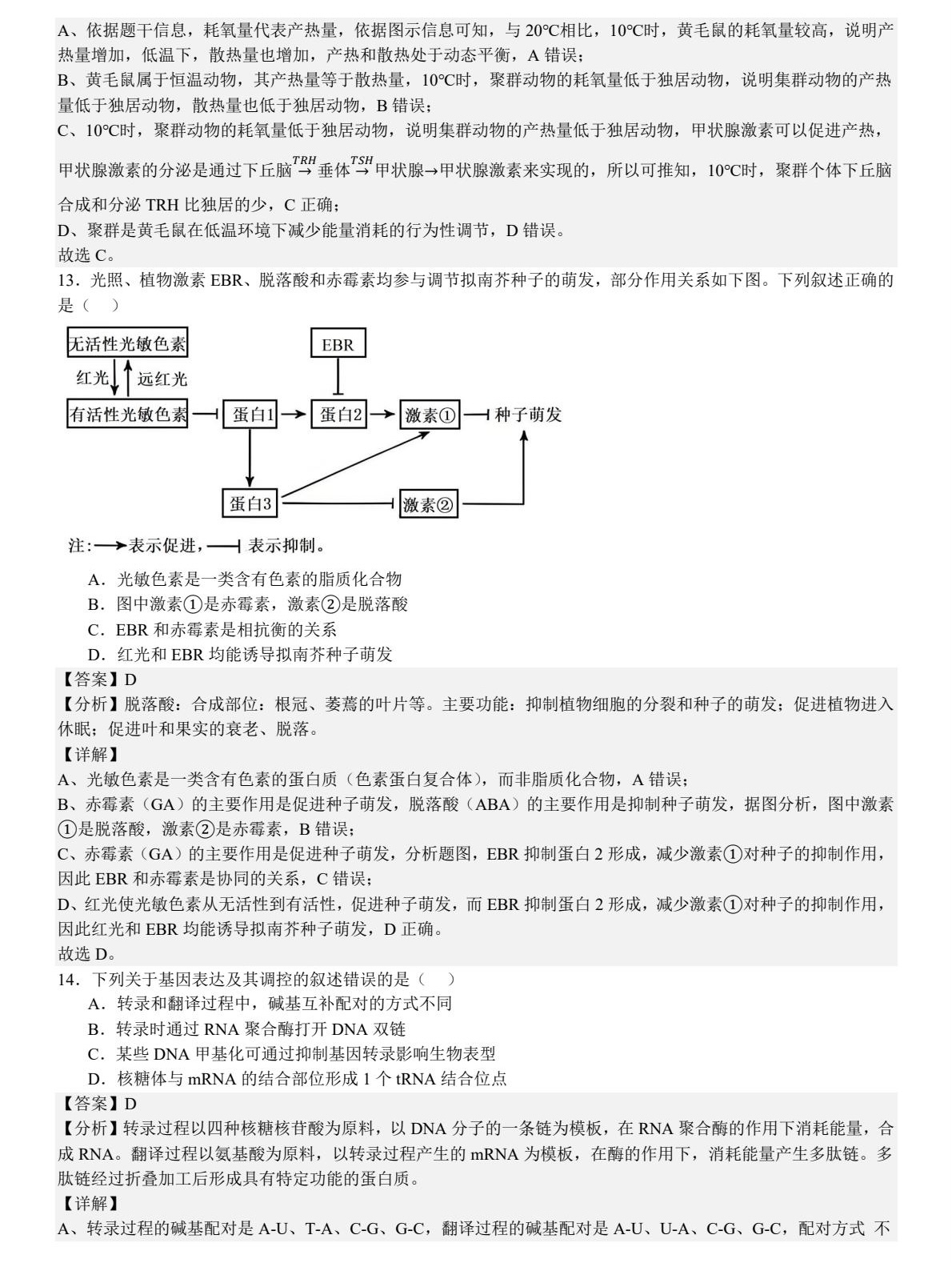 1753342688780788.jpg 2025新高考生物東北卷真題及答案解析(黑吉遼蒙),附考點(diǎn)題型及分值分布