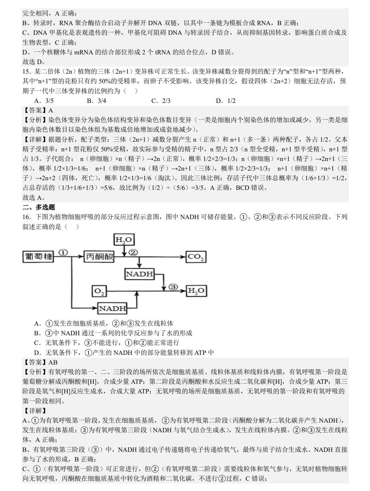 1753342698568881.jpg 2025新高考生物東北卷真題及答案解析(黑吉遼蒙),附考點(diǎn)題型及分值分布
