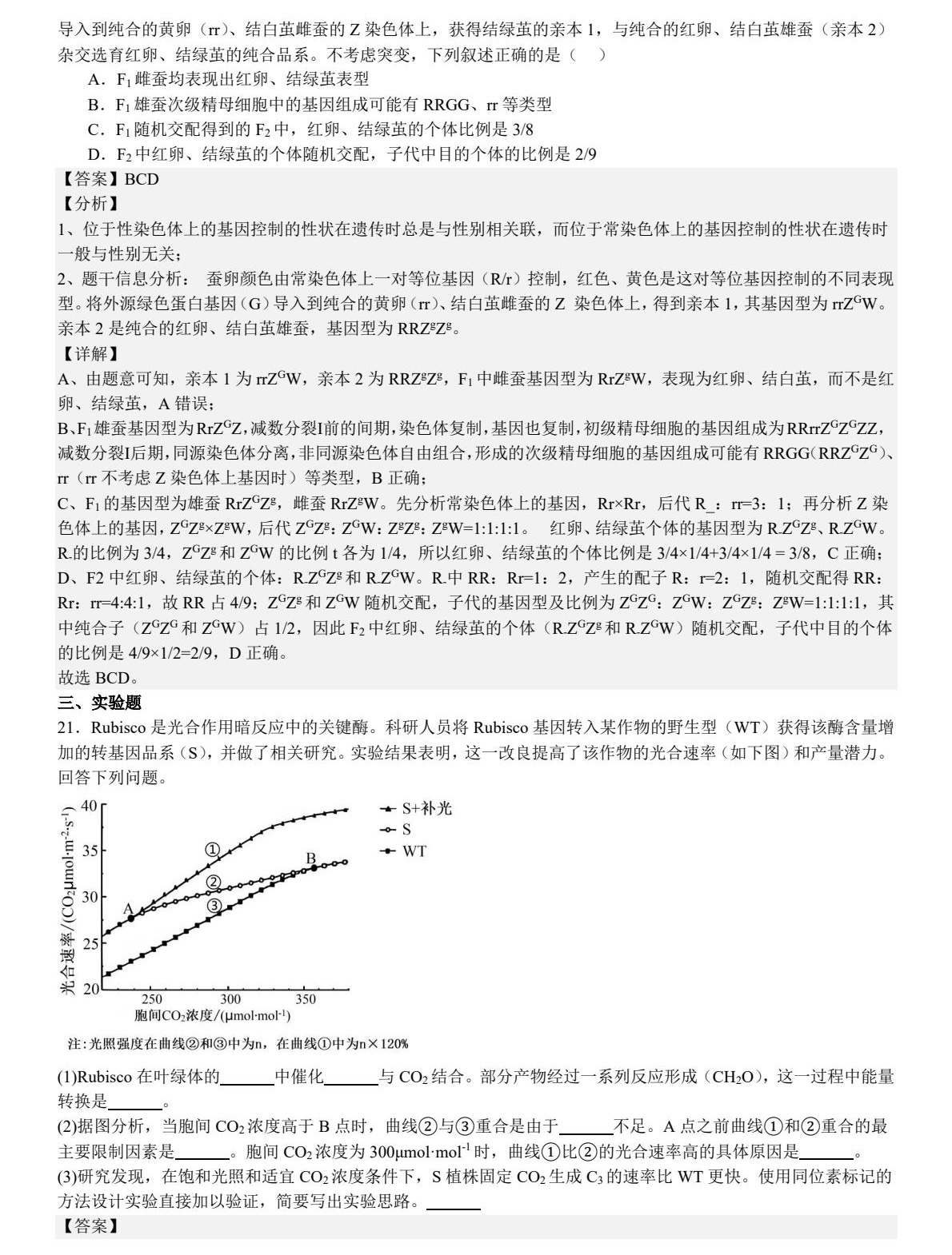 1753342729150492.jpg 2025新高考生物東北卷真題及答案解析(黑吉遼蒙),附考點(diǎn)題型及分值分布