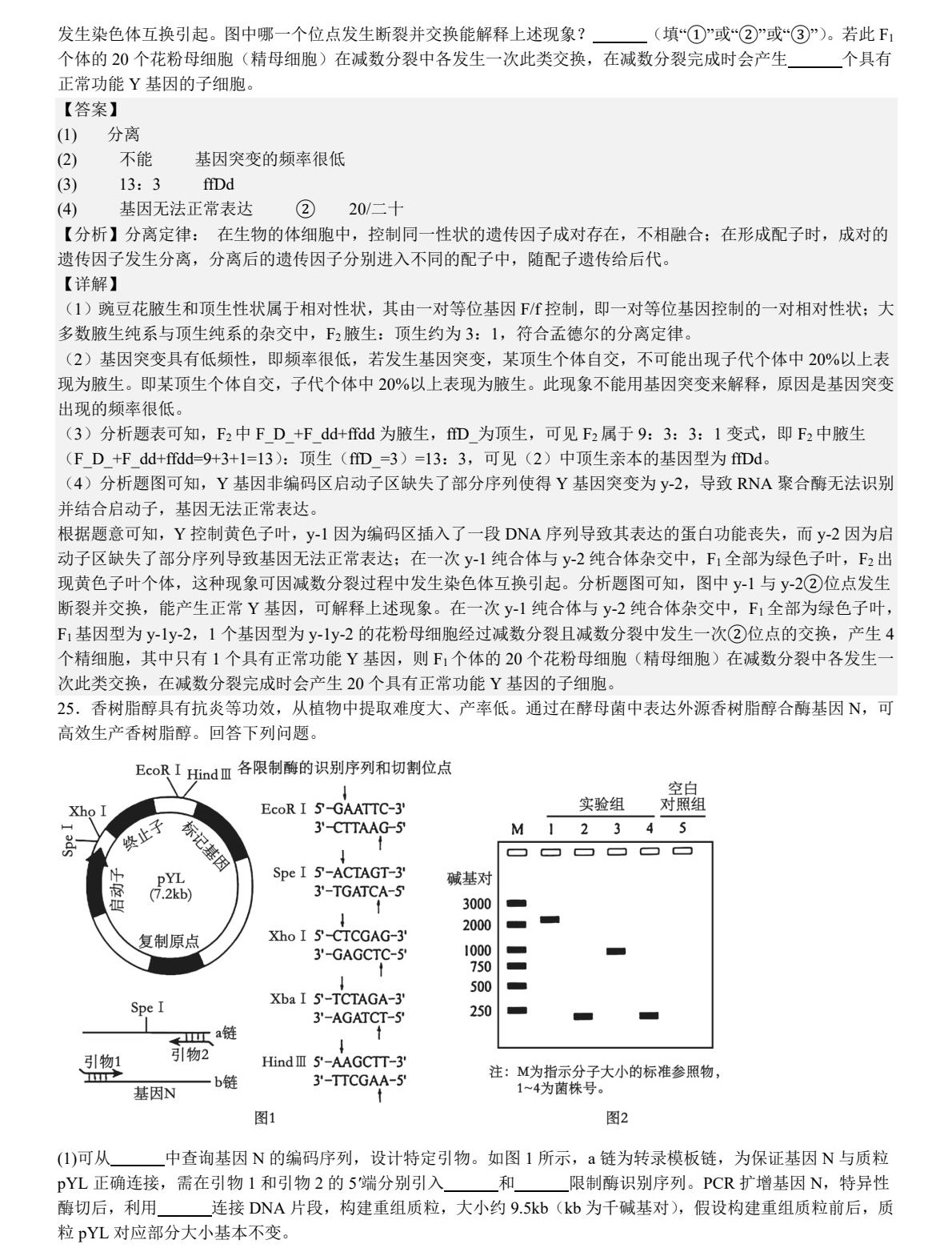 1753342780215575.jpg 2025新高考生物東北卷真題及答案解析(黑吉遼蒙),附考點(diǎn)題型及分值分布