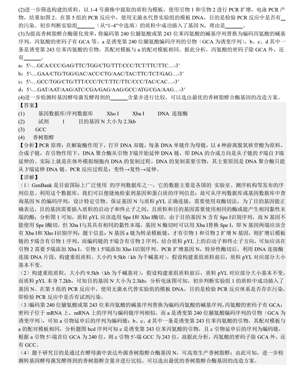 1753342861600106.jpg 2025新高考生物東北卷真題及答案解析(黑吉遼蒙),附考點(diǎn)題型及分值分布