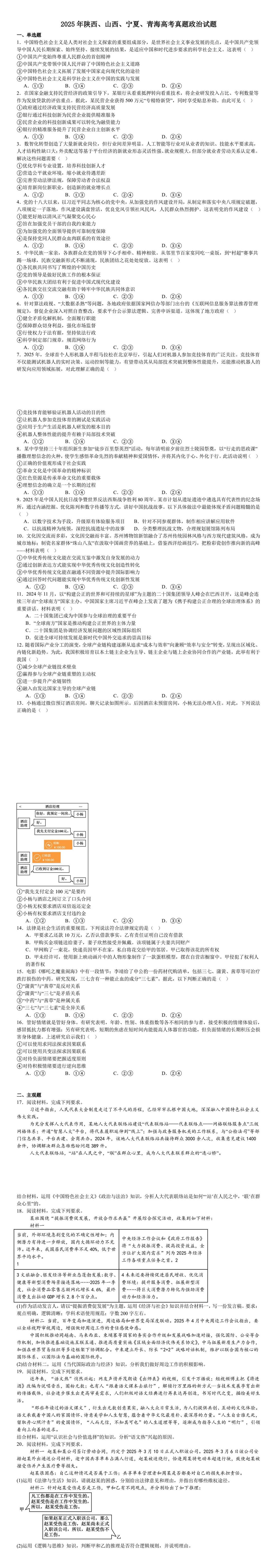 2025�����ɽ�����������ຣ�¸߿��������}���𰸽������¸߿��������������c�}�ͼ���ֵ�ֲ�