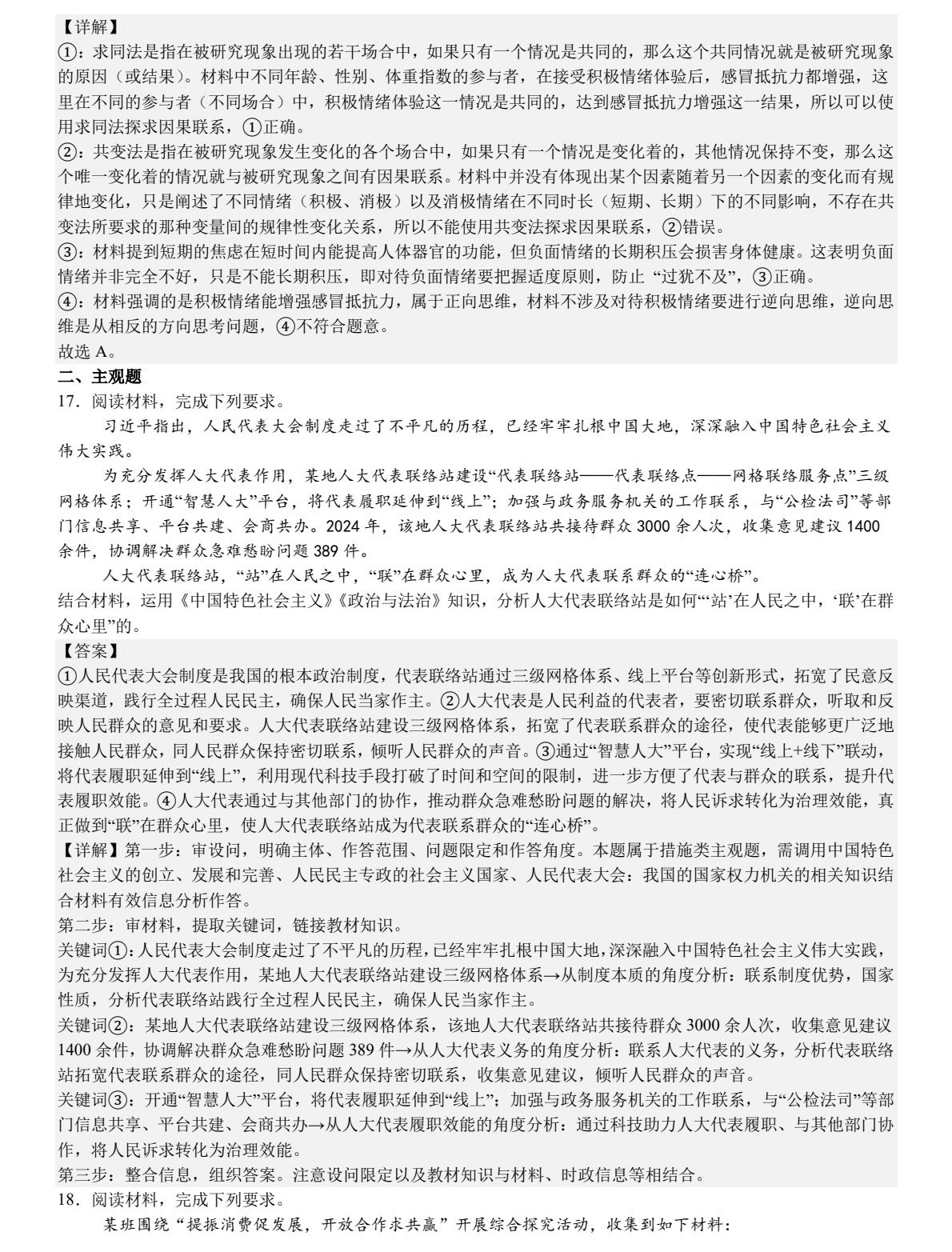 2025�����ɽ�����������ຣ�¸߿��������}���𰸽������¸߿��������������c�}�ͼ���ֵ�ֲ�