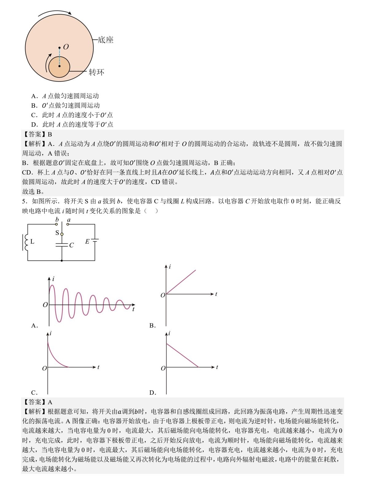 1755073899262903.jpg 2025江蘇新高考物理試卷真題及答案解析,附考點題型及分值分布