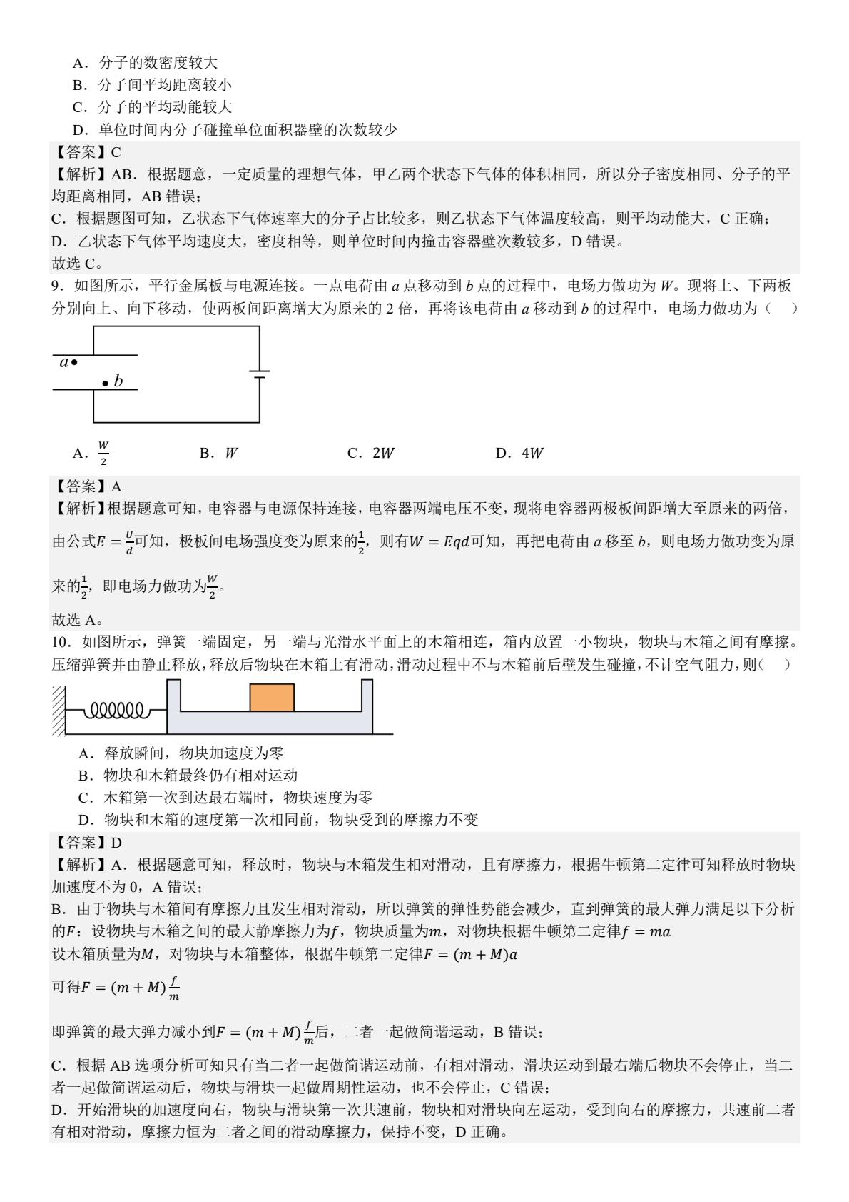 1755074078168935.jpg 2025江蘇新高考物理試卷真題及答案解析,附考點題型及分值分布