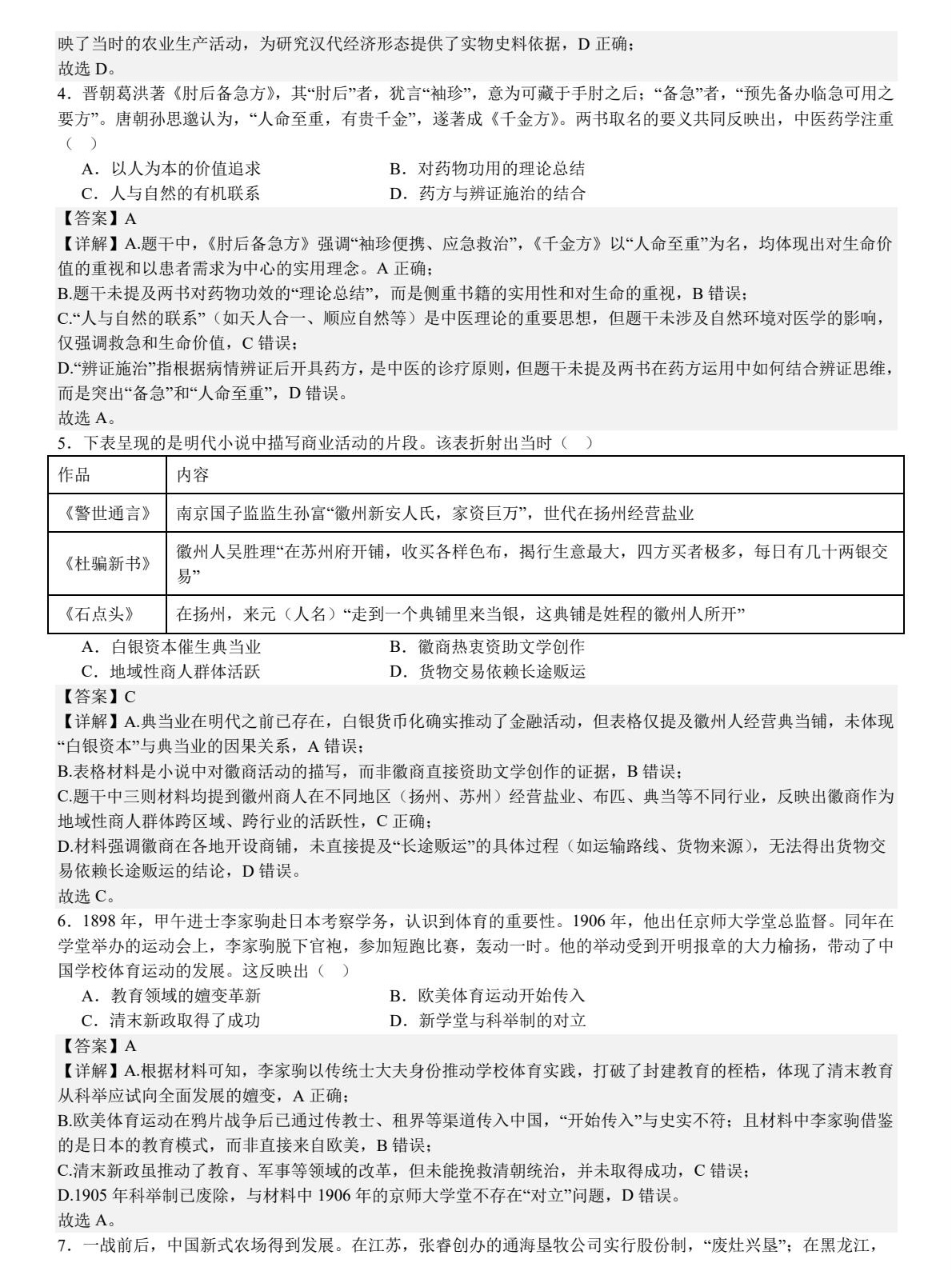 1755160680353556.jpg 2025江蘇新高考歷史試卷真題及答案解析,附考點題型及分值分布