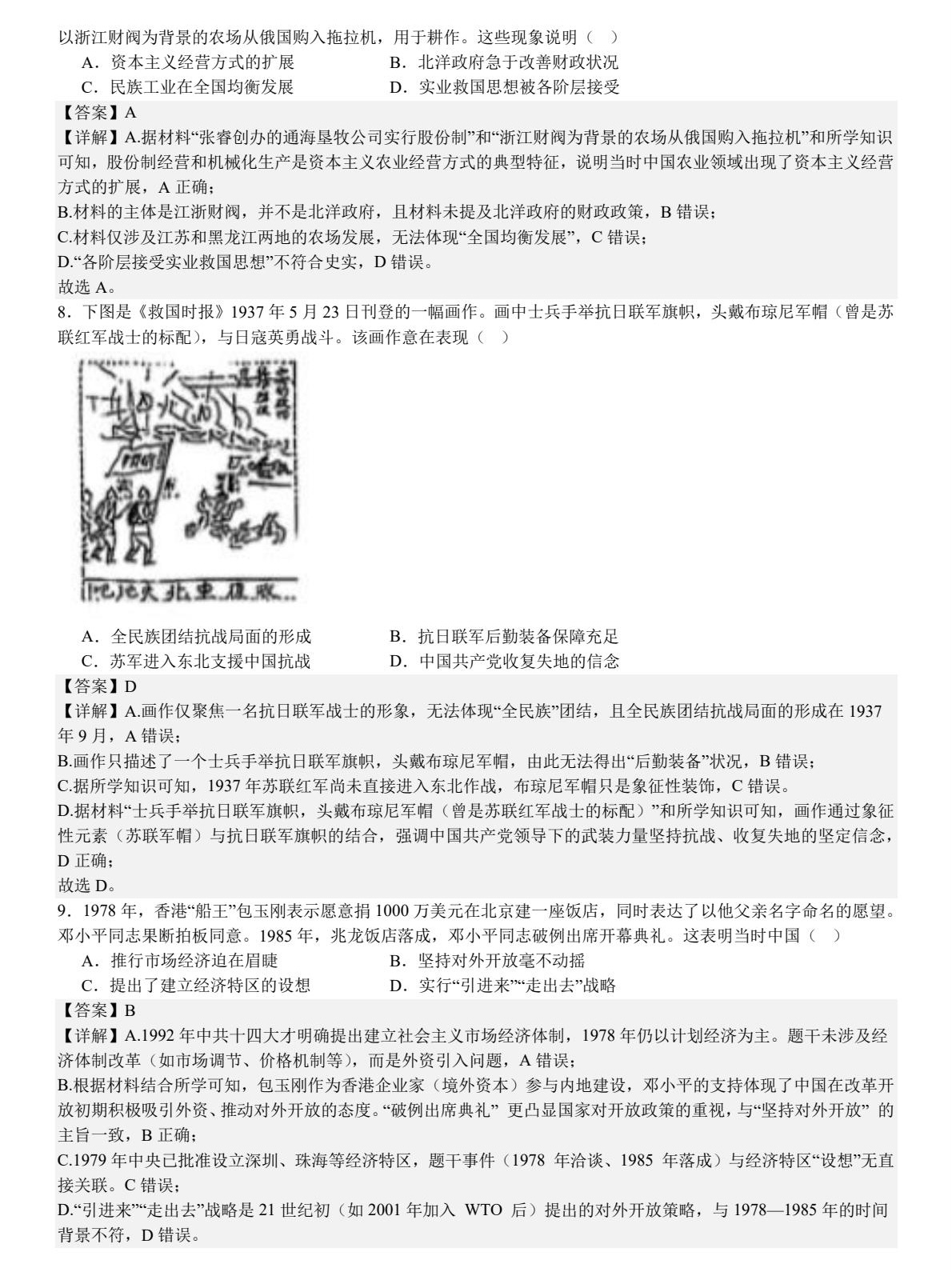 1755160688593953.jpg 2025江蘇新高考歷史試卷真題及答案解析,附考點題型及分值分布
