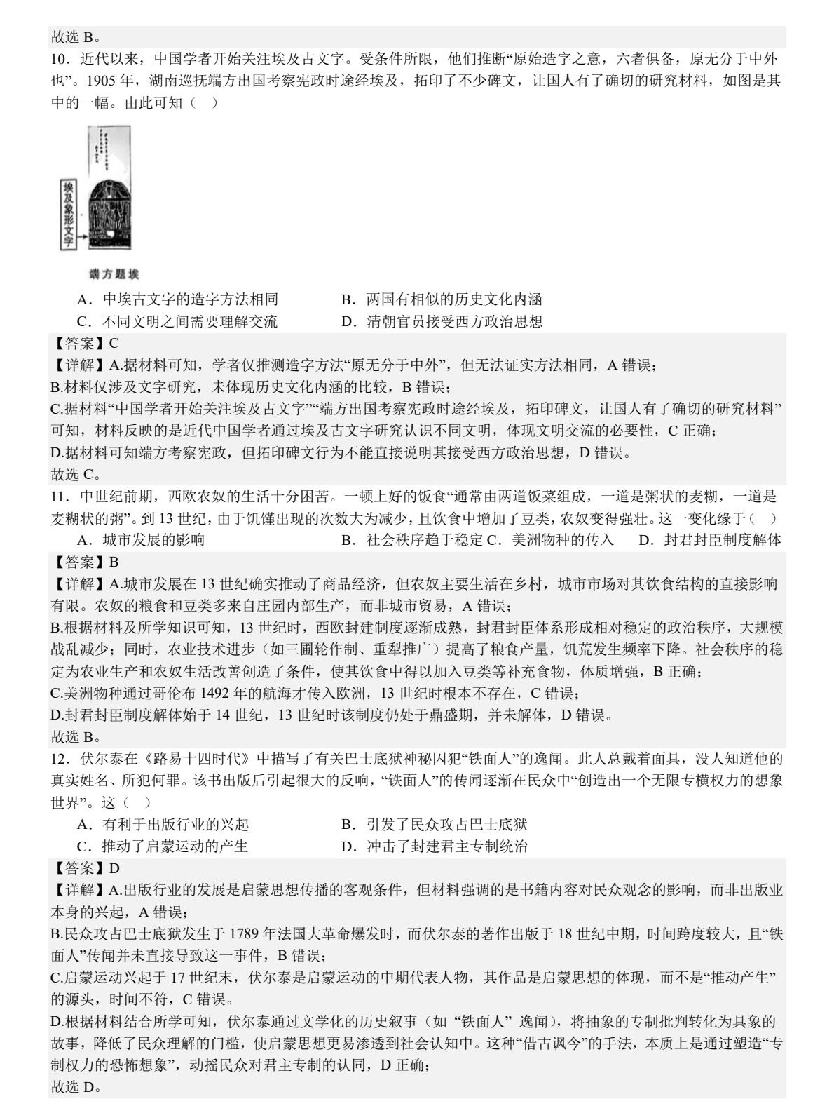 1755160697731524.jpg 2025江蘇新高考歷史試卷真題及答案解析,附考點題型及分值分布