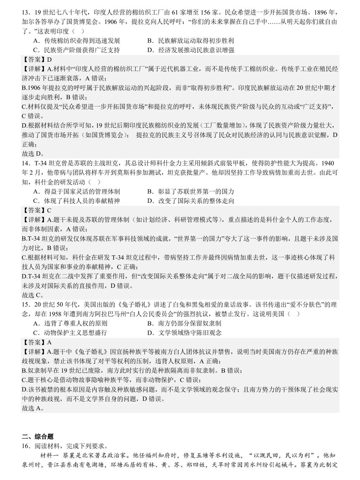 1755160705147612.jpg 2025江蘇新高考歷史試卷真題及答案解析,附考點題型及分值分布