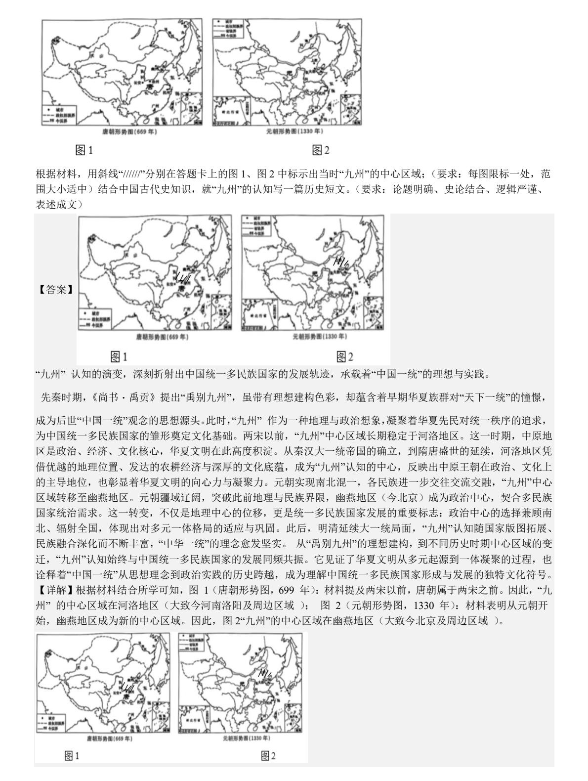 1755160721251358.jpg 2025江蘇新高考歷史試卷真題及答案解析,附考點題型及分值分布