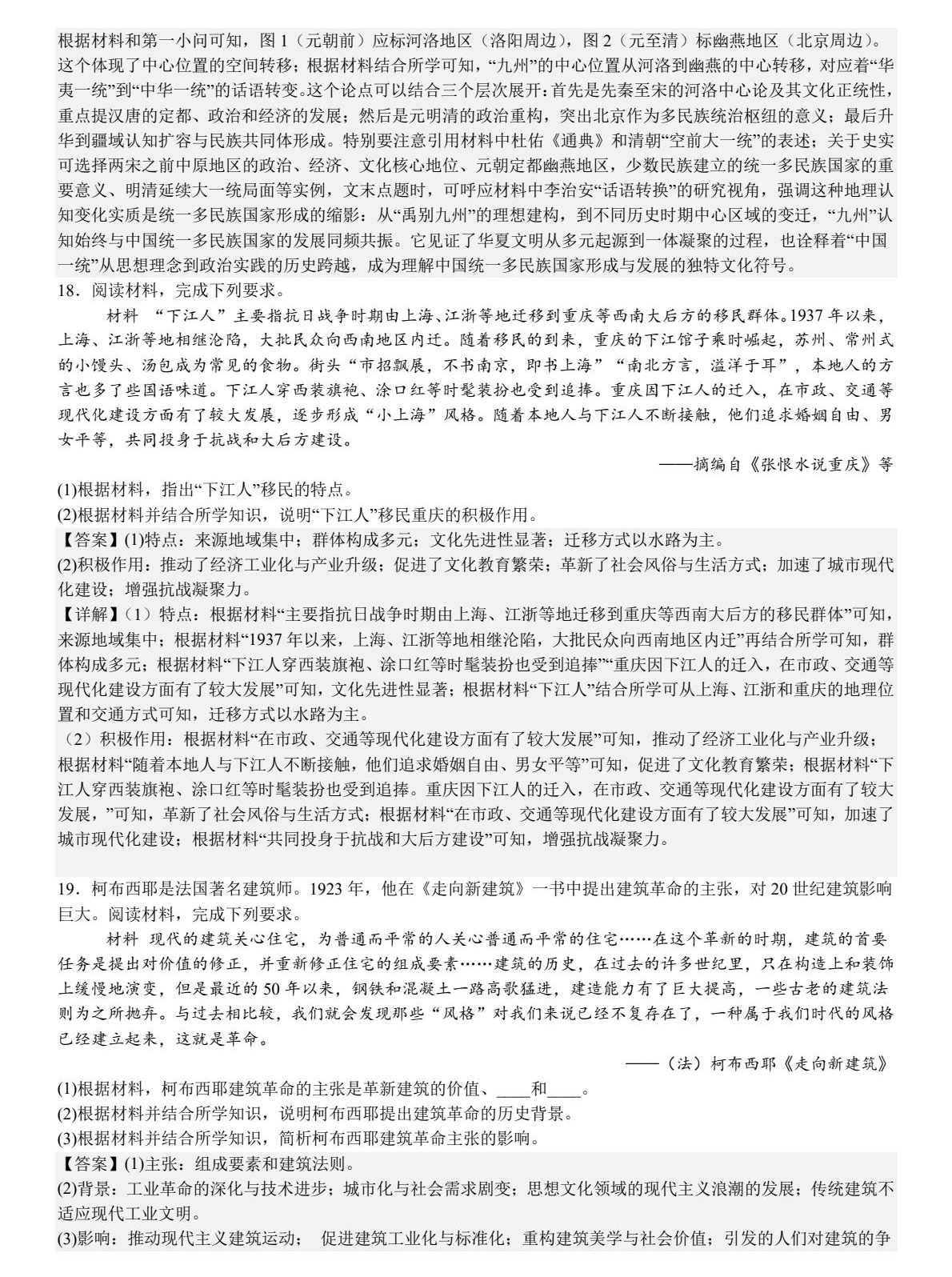 1755160738849756.jpg 2025江蘇新高考歷史試卷真題及答案解析,附考點題型及分值分布