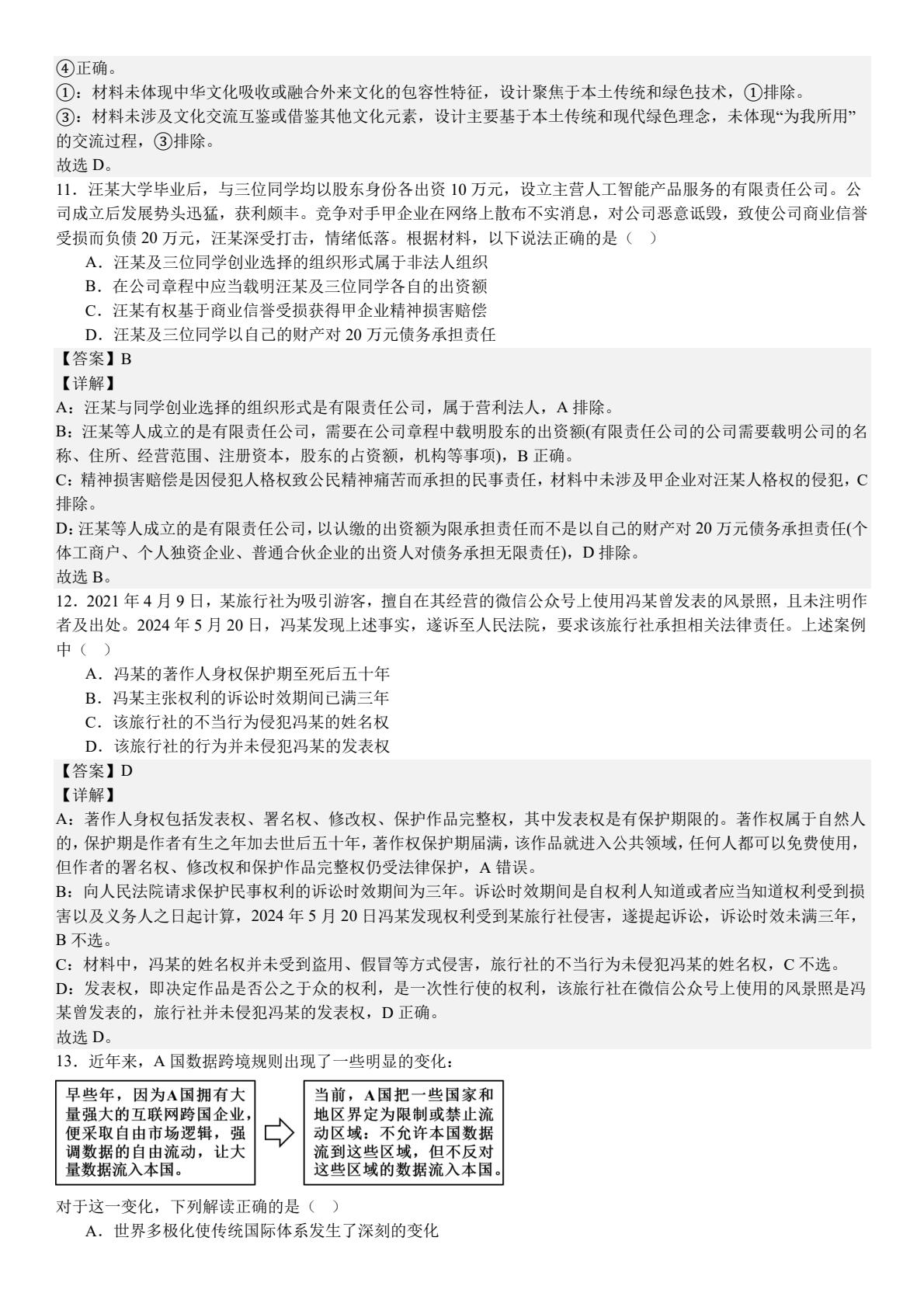 2025���K�¸߿�����ԇ�����}���𰸽����������c�}�ͼ���ֵ�ֲ�