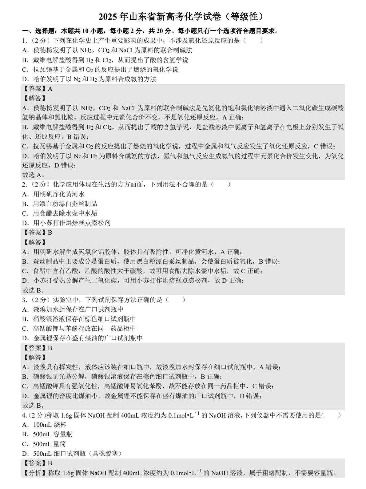 2025ɽ�|�¸߿����Wԇ�����}���𰸽����������c�}�ͼ���ֵ�ֲ�