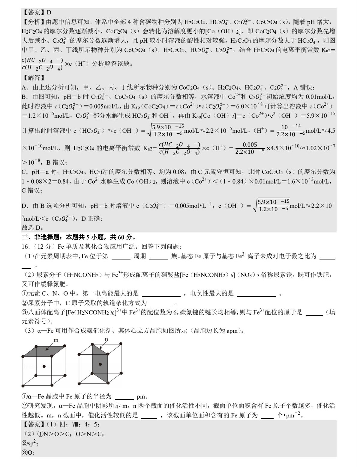 2025ɽ�|�¸߿����Wԇ�����}���𰸽����������c�}�ͼ���ֵ�ֲ�