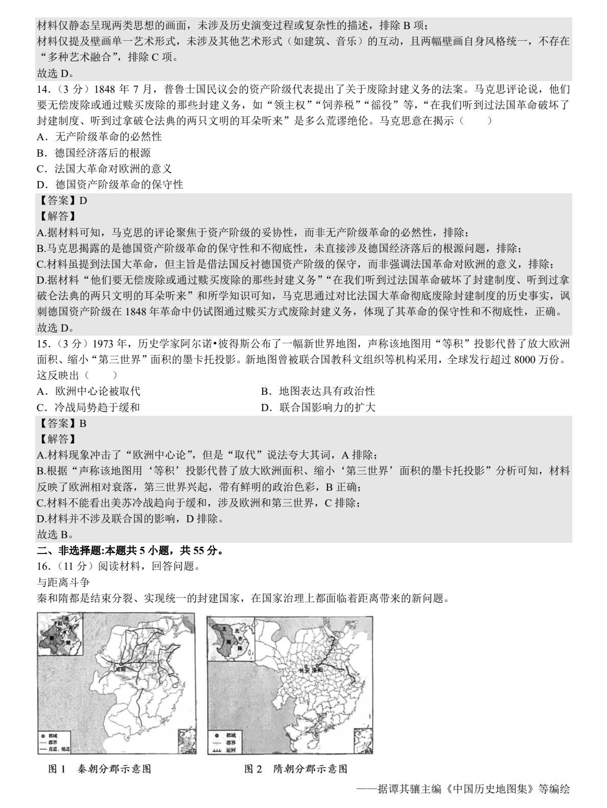 1755834741549478.jpg 2025山東新高考歷史試卷真題及答案解析,附考點題型及分值分布