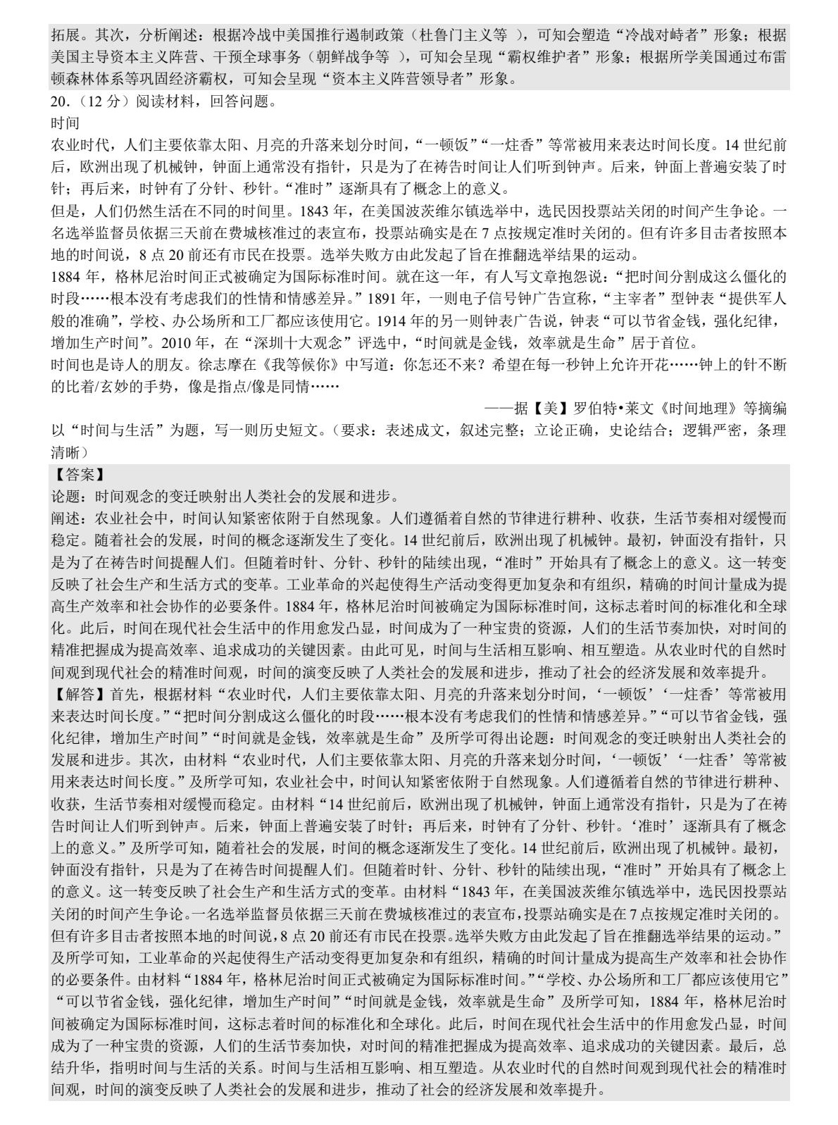 1755834786279694.jpg 2025山東新高考歷史試卷真題及答案解析,附考點題型及分值分布