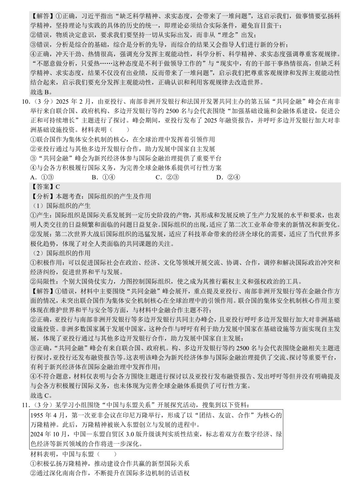 2025ɽ�|�¸߿�����ԇ�����}���𰸽����������c(di��n)�}�ͼ���ֵ�ֲ�